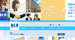 Desktop Screenshot of nln.co.jp